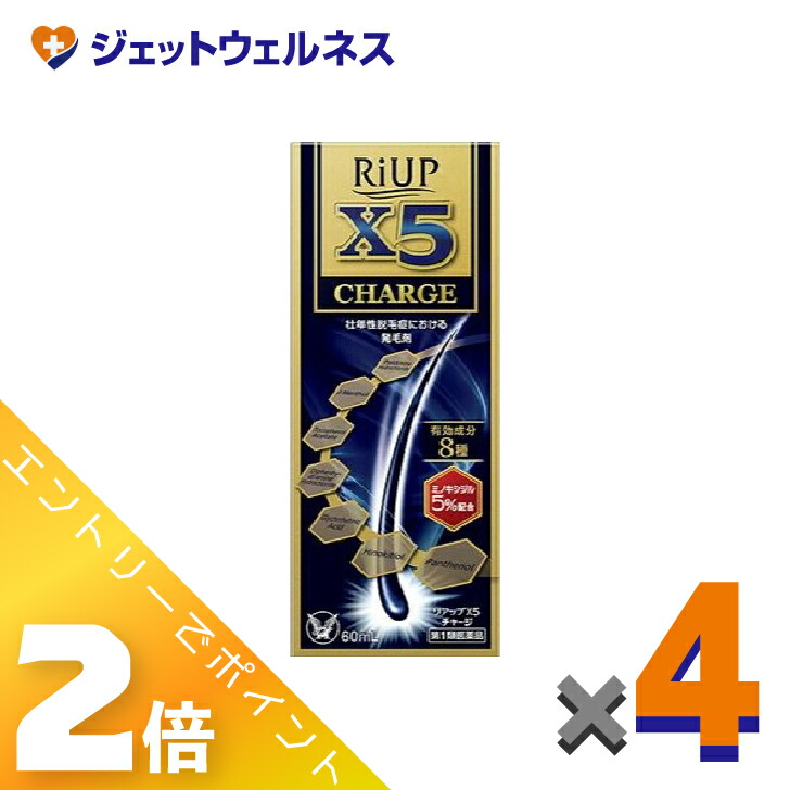 ≪6月も1ヶ月間全商いものP2倍！≫【第1類飲み薬】リアップX5 受け持ち 60mL ×4個〔発毛剤〕