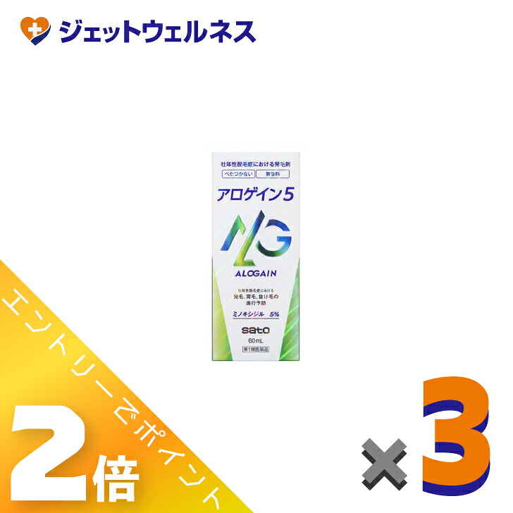 ≪6月も1ヶ月間全商いものP2倍！≫【第1類飲み薬】アロゲイン5 60mL ×3個〔育毛・抜け毛〕