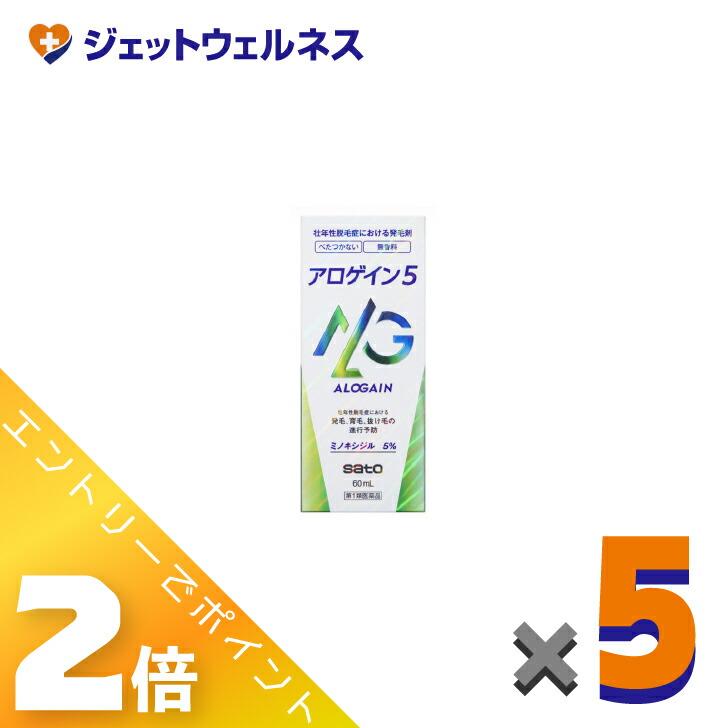 ≪4月も継続！毎日全商品P2倍！≫【第1類医薬品】アロゲイン5 60mL ×5個〔育毛・抜け毛〕