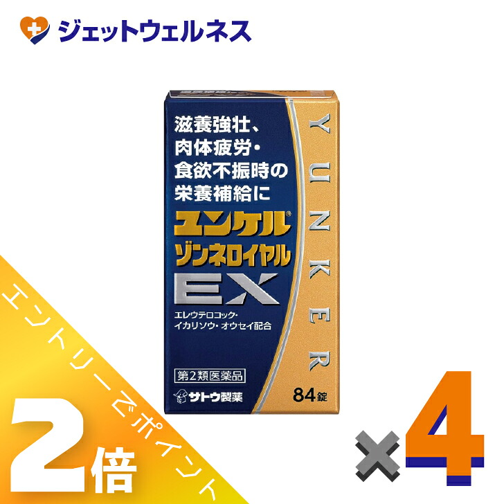 ≪4月も継続！毎日全商品P2倍！≫【第2類医薬品】ユンケルゾンネロイヤルEX 84錠 ×4個〔滋養強壮・肉体疲労〕 13,417円