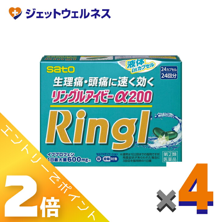 ≪4月も継続！毎日全商品P2倍！≫【第(2)類医薬品】リングルアイビーα200 24カプセル ×4個 ※セルフメディケーション税制対象〔頭痛・生理痛〕