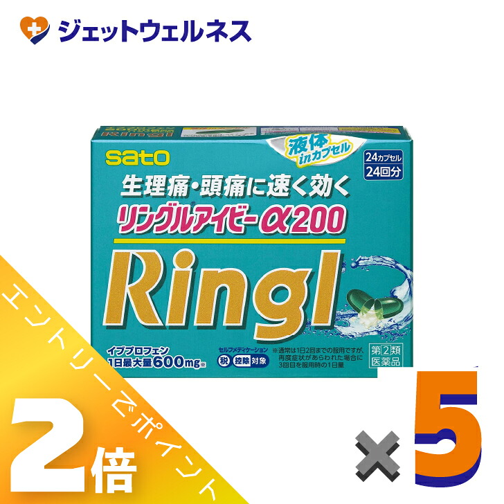 ≪4月も継続！毎日全商品P2倍！≫【第(2)類医薬品】リングルアイビーα200 24カプセル ×5個 ※セルフメディケーション税制対象〔頭痛・生理痛〕