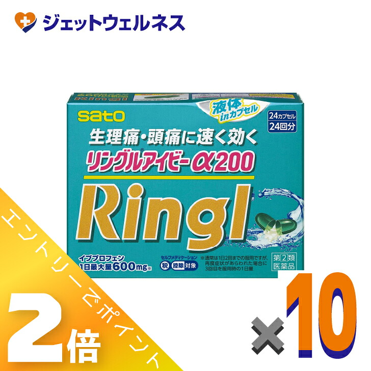 ≪百貨店SALE継続期間中！全商いものP2倍！≫【第(2)類飲み薬】リングルアイビーα200 24宇宙カプセル ×10個 ※セルフメディケーション税制客体〔煩わしさ・月の物痛〕