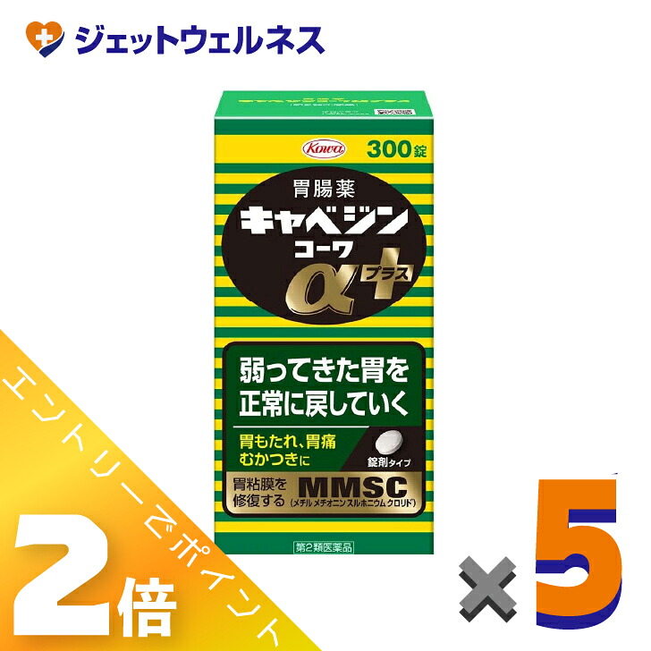 ≪7月も1ヶ月間全商品P2倍！≫【第2類医薬品】キャベジンコーワαプラス 300錠 &times;5個〔胃腸薬〕｜ジェットウェルネス