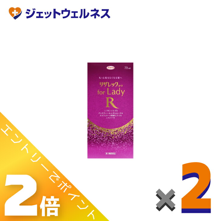 ≪4月も継続！毎日全商品P2倍！≫【第1類医薬品】リザレックコーワ for Lady 72mL ×2個〔育毛・抜け毛〕 6,679円