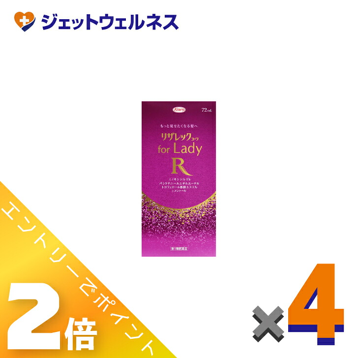 ≪4月も継続！毎日全商品P2倍！≫【第1類医薬品】リザレックコーワ for Lady 72mL ×4個〔育毛・抜け毛〕