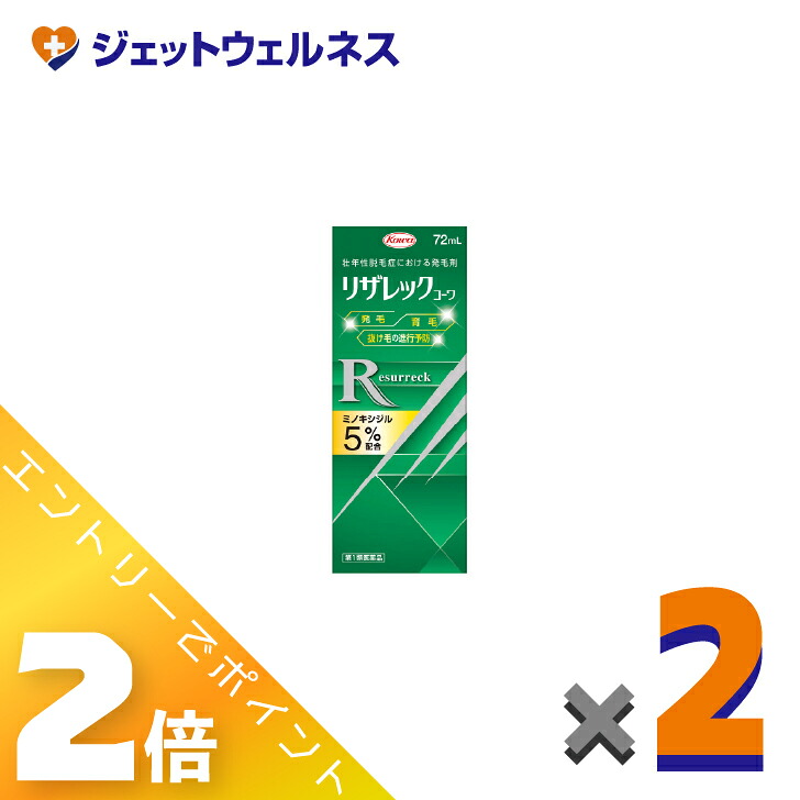 ≪6月も1ヶ月間全商いものP2倍！≫【第1類飲み薬】リザレックコーワ 72mL ×2個〔育毛・抜け毛〕
