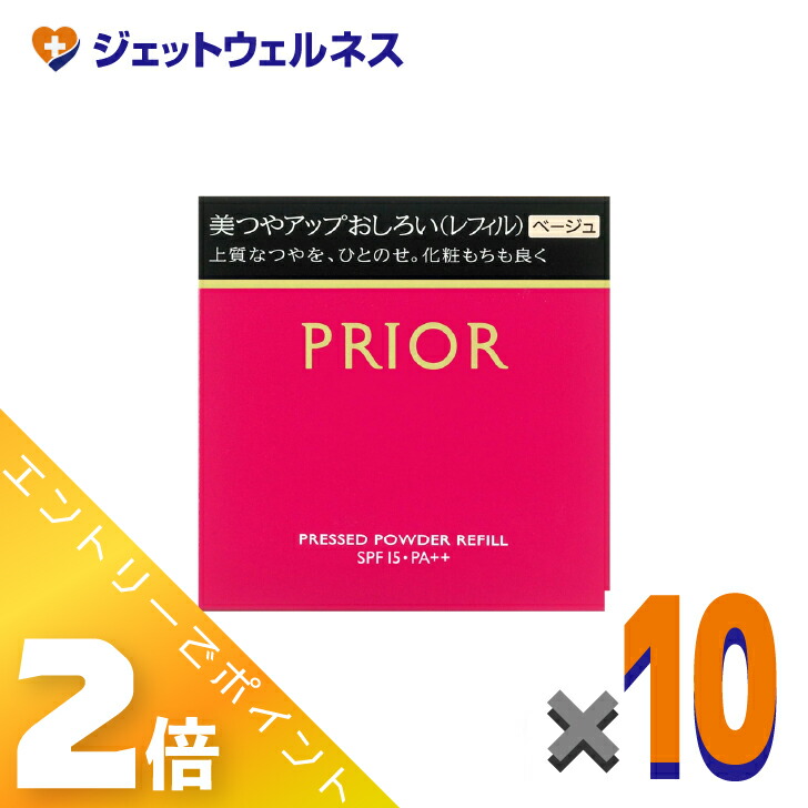 ≪百貨店SALE継続期間中！全商いものP2倍！≫【かざり付ける品】プリオール 美つや繰り上げるおしろい レフィル ベージュ 9.5g ×10個〔ベースメイク・フェイスパウダー〕