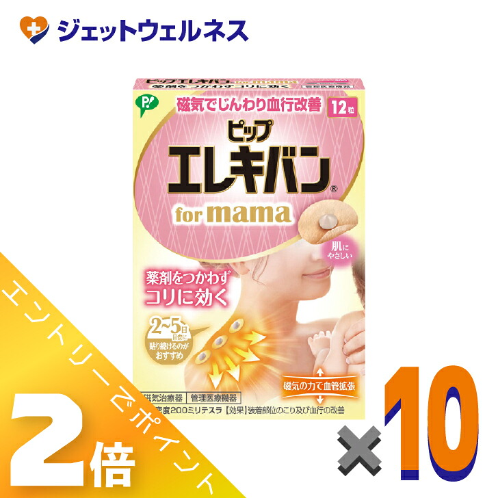 ≪百貨店SALE継続期間中！全商いものP2倍！≫【管理すること診療設備】ピップ 電気ギターヴァン for mama 12粒入 ×10個〔肩こり・血液循環立ちなおる〕