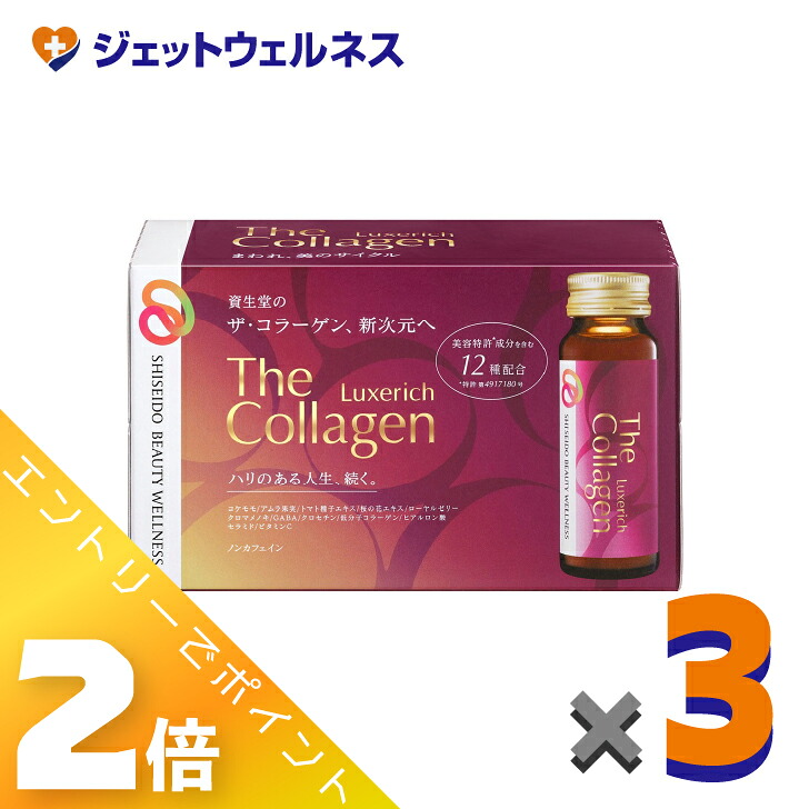 ≪百貨店SALE継続期間中！全商いものP2倍！≫【加えること】ザ・コラーゲン リュクスリッチドリンク [50mL×10本入] ×3個〔エイジングケア・美容ドリンク〕