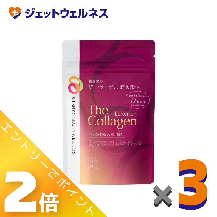 ≪5月も年代順の連続！日毎夜毎全商いものP2倍！≫【加えること】ザ・コラーゲン リュクスリッチ 経口避妊薬 126粒 ×3個〔12種美容構成要素練り合わせる・美容サプリ〕 サプリメント-ダイエット・健康-コラーゲン