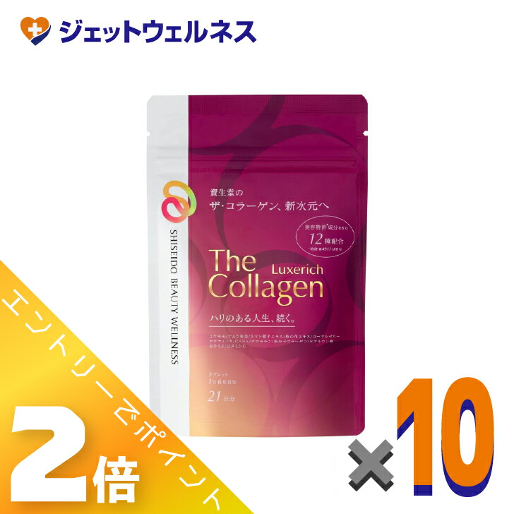 ≪4月も継続！毎日全商品P2倍！≫【サプリメント】ザ・コラーゲン リュクスリッチ タブレット 126粒 ×10個〔12種美容成分配合・美容サプリ〕