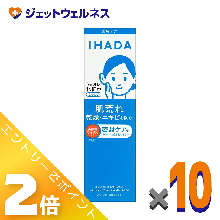 ≪マラソン期間中は全商品P2倍！≫【医薬部外品】イハダ 薬用ローション [しっとり] 180mL &times;10個〔乾燥・肌荒れ・ニキビ〕｜ジェットウェルネス