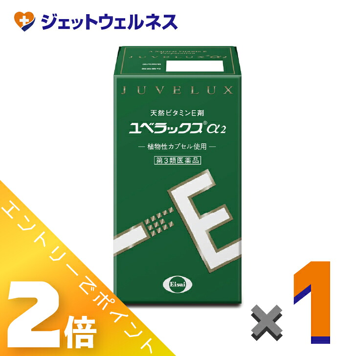 ≪百貨店SALE継続期間中！全商いものP2倍！≫【第3類飲み薬】ユベラックスα2 240宇宙カプセル ×1個〔肩こり・手足の知覚麻痺〕