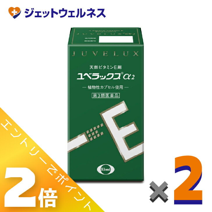 ≪6月も1ヶ月間全商いものP2倍！≫【第3類飲み薬】ユベラックスα2 240宇宙カプセル ×2個〔肩こり・手足の知覚麻痺〕