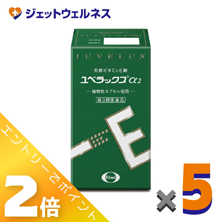 ≪百貨店SALE継続期間中！全商いものP2倍！≫【第3類飲み薬】ユベラックスα2 240宇宙カプセル ×5個〔肩こり・手足の知覚麻痺〕