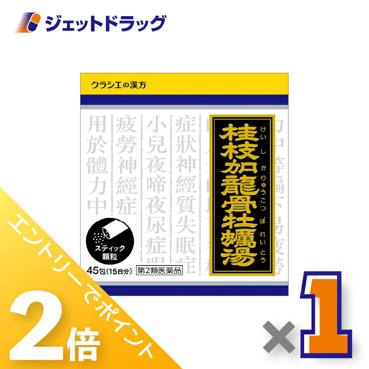 【楽天市場】≪5月も継続!毎日全商品P2倍!≫【第2類医薬品】「クラシエ」漢方桂枝加竜骨牡蛎湯エキス顆粒 45包 ×1個〔不眠・神経質 ...