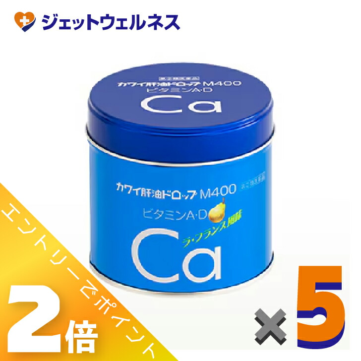 ≪百貨店SALE継続期間中！全商いものP2倍！≫【第(2)類飲み薬】カワイ肝油落っこちるM400 180粒 ×5個〔目のかわき切る感・くる病止めること〕