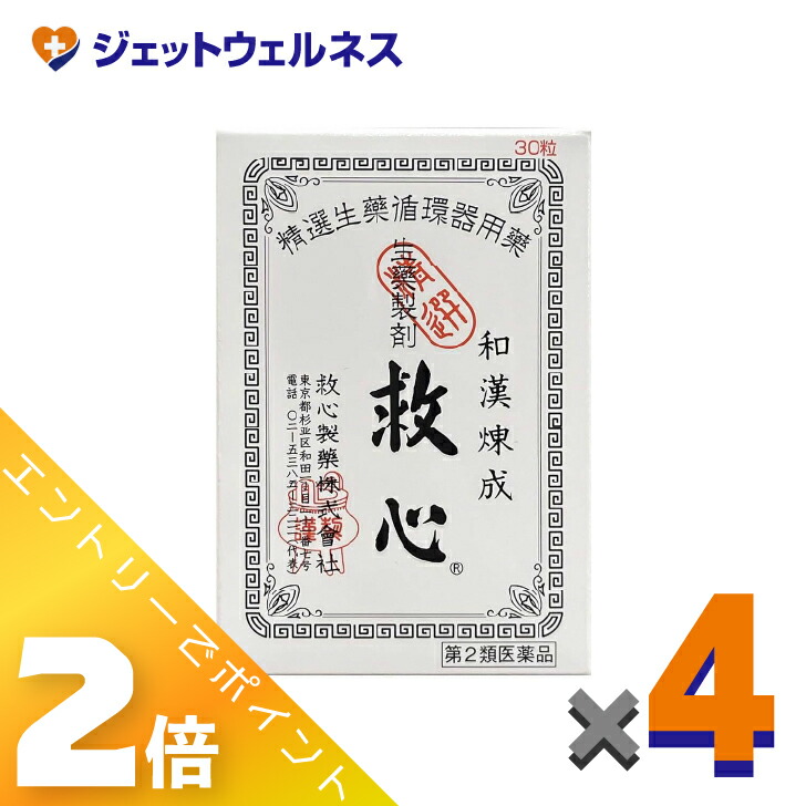≪6月も1ヶ月間全商いものP2倍！≫【第2類飲み薬】救心 30粒 ×4個〔どうき・喘ぐ〕