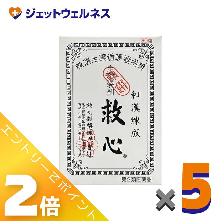 ≪百貨店SALE継続期間中！全商いものP2倍！≫【第2類飲み薬】救心 30粒 ×5個〔どうき・喘ぐ〕