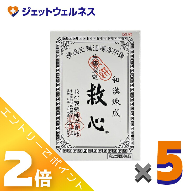 ≪6月も1ヶ月間全商いものP2倍！≫【第2類飲み薬】救心 60粒 ×5個〔喘ぐ・気つけ〕