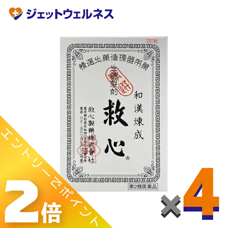 ≪6月も1ヶ月間全商いものP2倍！≫【第2類飲み薬】救心 120粒 ×4個〔気つけ・どうき〕