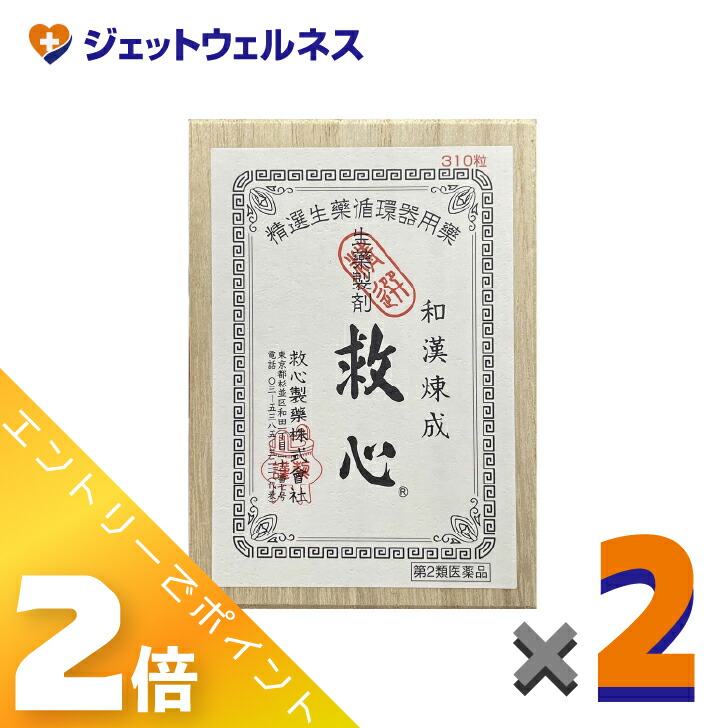 ≪6月も1ヶ月間全商いものP2倍！≫【第2類飲み薬】救心 310粒 ×2個〔動悸・喘ぐ〕