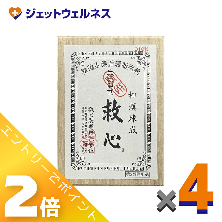 ≪6月も1ヶ月間全商いものP2倍！≫【第2類飲み薬】救心 310粒 ×4個〔動悸・喘ぐ〕