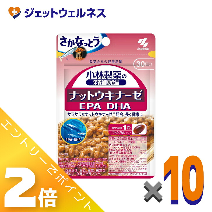 ≪マラソン期間中は全商品P2倍!≫【サプリメント】小林製薬の栄養補助食品 ナットウキナーゼ EPA DHA 30粒 ×10個〔サラサラ習慣・健康維持〕|ジェットウェルネス