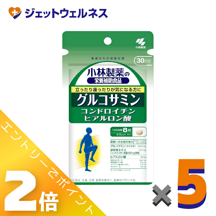 ≪百貨店SALE継続期間中！全商いものP2倍！≫【加えること】小林製薬の営養素かばい立て食料雑貨類 グルコサミン コンドロイチン ヒアルロン酸 240粒 ×5個〔立ち座り・円転自在な動くこと〕