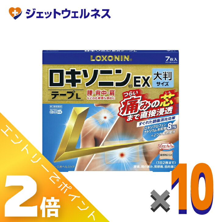 ≪5月も継続！毎日全商品P2倍！≫【第2類医薬品】ロキソニンEXテープL 7枚 ×10個 ※セルフメディケーション税制対象〔腰痛・肩の痛み〕