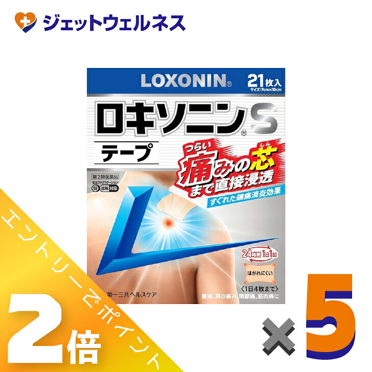 ≪4月も継続！毎日全商品P2倍！≫【第2類医薬品】ロキソニンSテープ 21枚 ×5個 ※セルフメディケーション税制対象〔腰痛・肩こりに伴う肩の痛み〕
