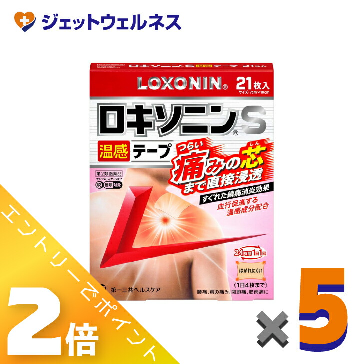 ≪5月も継続！毎日全商品P2倍！≫【第2類医薬品】ロキソニンS温感テープ 21枚 ×5個 ※セルフメディケーション税制対象〔肩こりに伴う肩の痛み・関節痛〕