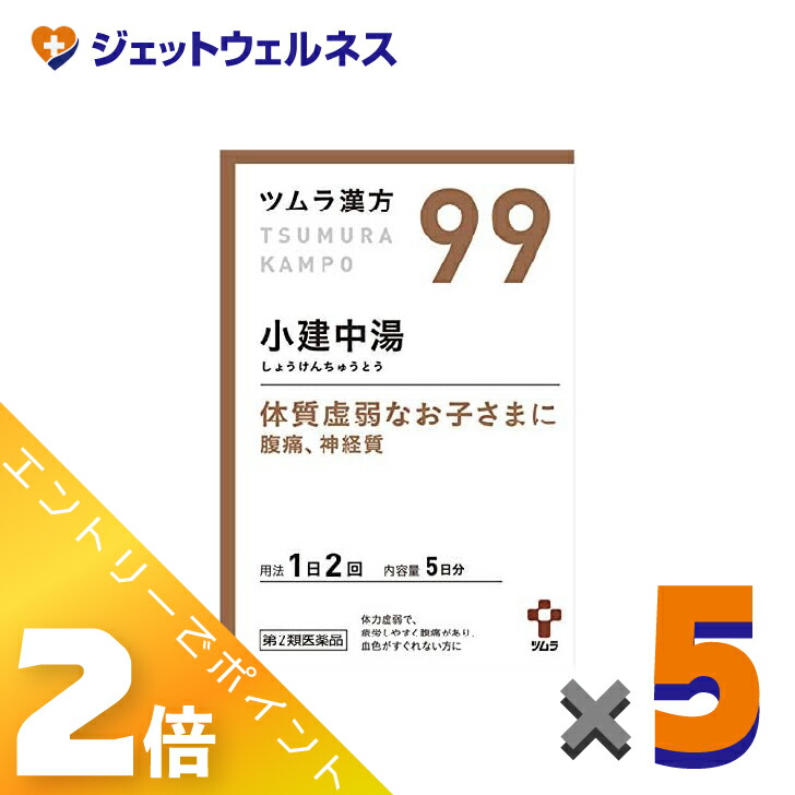 ≪4月も継続！毎日全商品P2倍！≫【第2類医薬品】ツムラ漢方小建中湯エキス顆粒 10包 ×5個〔小児・虚弱・腹痛〕