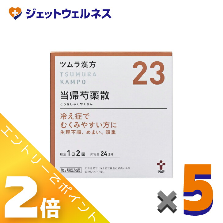 ≪4月も継続！毎日全商品P2倍！≫【第2類医薬品】ツムラ漢方当帰芍薬散料エキス顆粒 48包 ×5個〔冷え性・月経不順・貧血〕