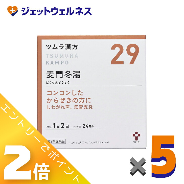 ≪4月も継続！毎日全商品P2倍！≫【第2類医薬品】ツムラ漢方麦門冬湯エキス顆粒 48包 ×5個〔からぜき・気管支炎〕