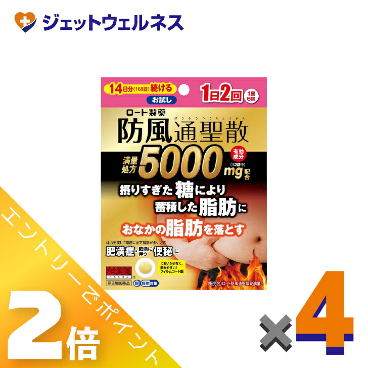 ≪マラソン期間中は全商品P2倍!≫【第2類医薬品】ロート防風通聖散錠満量a 168錠 ×4個 ※セルフメディケーション税制対象〔漢方・ぼうふうつうさんしょう〕|ジェットウェルネス