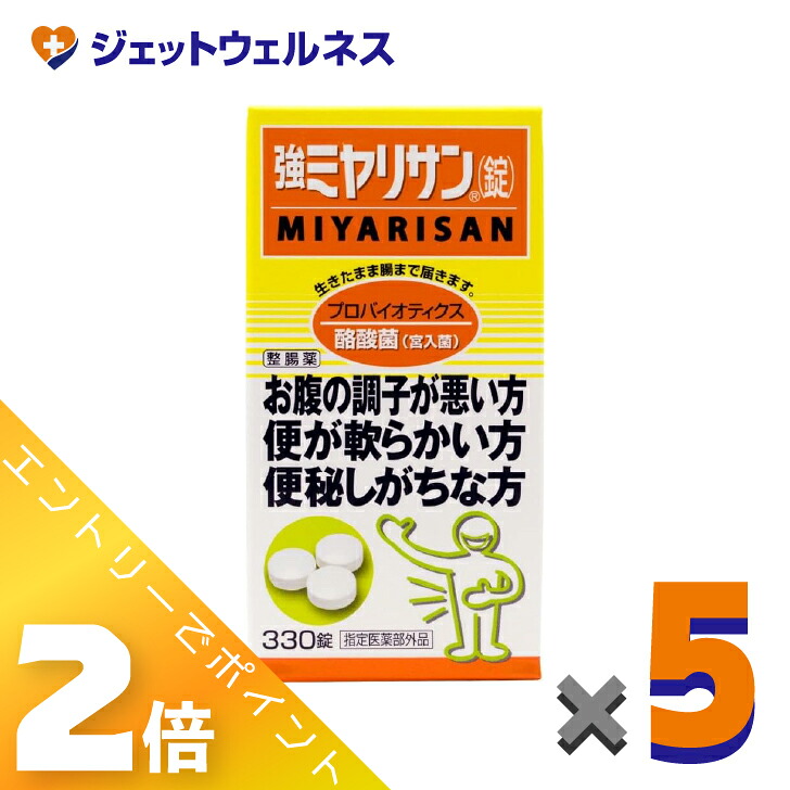 ≪4月も継続！毎日全商品P2倍！≫【指定医薬部外品】強ミヤリサン（錠） 330錠 ×5個〔整腸・軟便・便秘〕