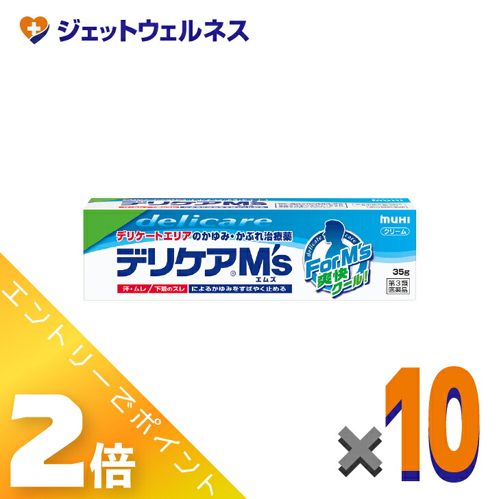 ≪マラソン期間中は全商品P2倍！≫【第3類医薬品】デリケアM's 35g &times;10個 ※セルフメディケーション税制対象｜ジェットウェルネス 9,362円