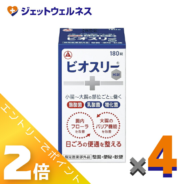 ≪4月も継続！毎日全商品P2倍！≫【指定医薬部外品】ビオスリーHi錠 180錠 ×4個〔便秘・軟便〕