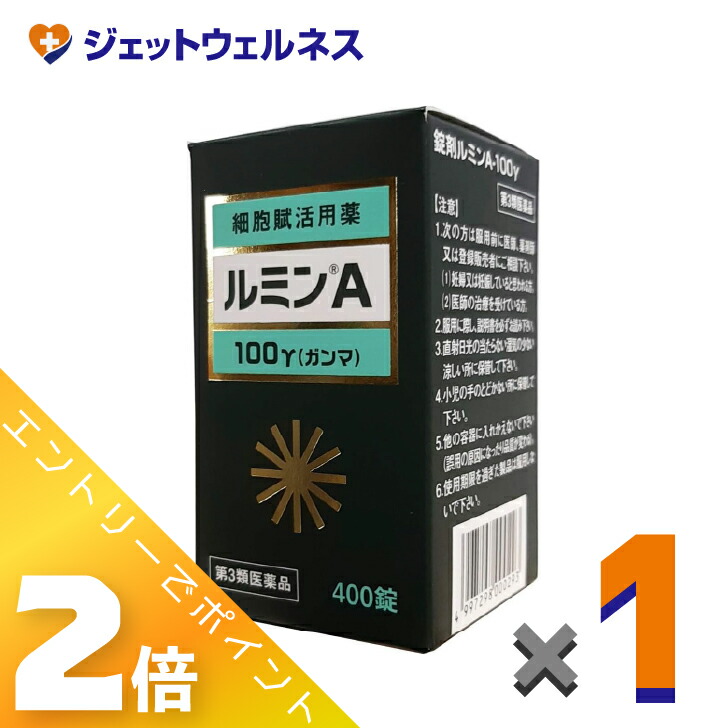 ≪百貨店SALE継続期間中！全商いものP2倍！≫【第3類飲み薬】錠剤ルミンA-100γ 400錠 ×1個〔疵ぐち・火傷・霜焼け〕