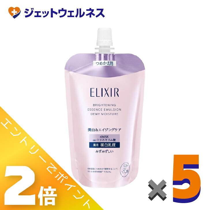 ≪7月も1ヶ月間全商品P2倍！≫【医薬部外品】エリクシールホワイト ブライトニング エマルジョン みずみずしいタイプ ca つめかえ用 110mL &times;5個〔シミ そばかす〕｜ジェットウェルネス