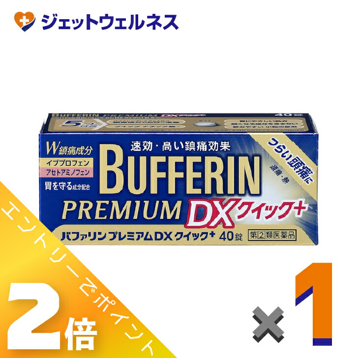 【楽天市場】≪マラソン期間中！全商品P2倍！≫【第(2)類医薬品】バファリンプレミアムDX 40錠 ※セルフメディケーション税制対象：ジェット ...