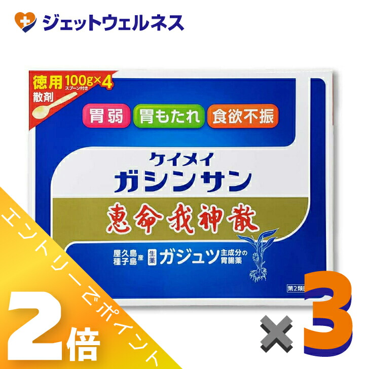 ≪マラソン期間中は全商品P2倍！≫【第2類医薬品】恵命我神散 100g 4袋入 &times;3個｜ジェットウェルネス