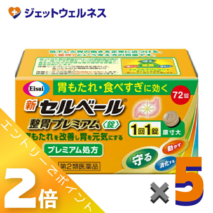 ≪百貨店SALE継続期間中！全商いものP2倍！≫【第2類飲み薬】新独居室頭を覆う物整胃割り増し金錠 72錠 ×5個 ※セルフメディケーション税制客体