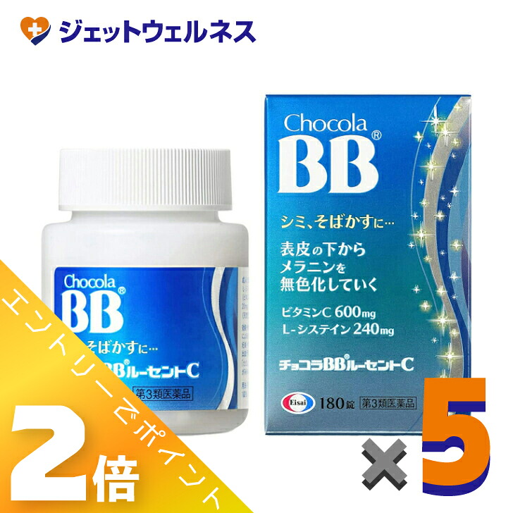 ≪4月も継続！毎日全商品P2倍！≫【第3類医薬品】チョコラBBルーセントC 180錠 ×5個