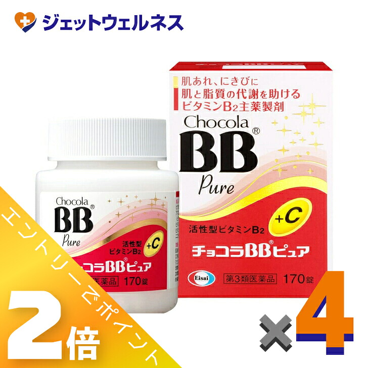 ≪マラソン期間中は全商品P2倍!≫【第3類医薬品】チョコラBBピュア 170錠 ×4個|ジェットウェルネス