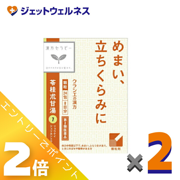 【楽天市場】≪マラソン期間中は全商品P2倍!≫【第2類医薬品】「クラシエ」漢方苓桂朮甘湯エキス顆粒 24包 ×2個:ジェットウェルネス