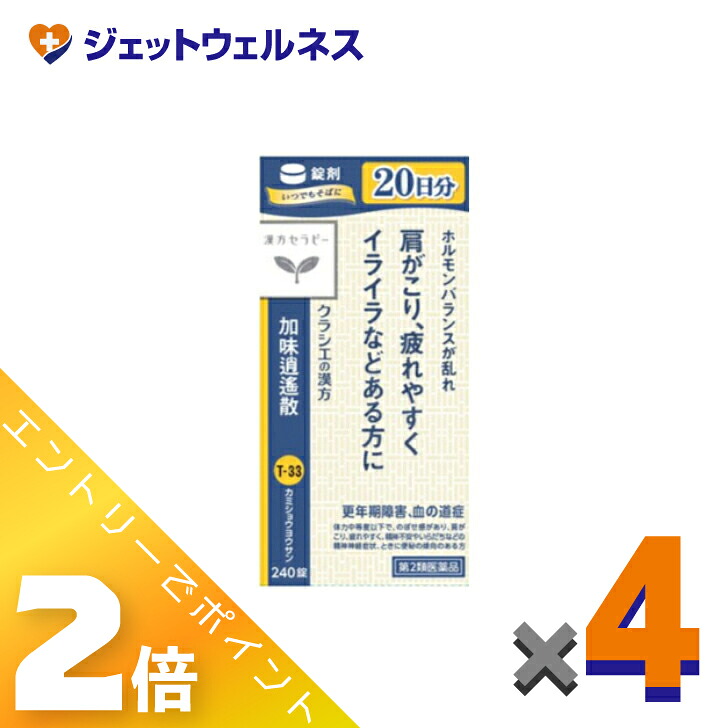 ≪マラソン期間中は全商品P2倍！≫【第2類医薬品】「クラシエ」漢方加味逍遙散料エキス錠 240錠 &times;4個｜ジェットウェルネス