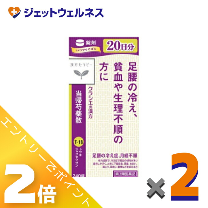 【楽天市場】≪2月も毎日全商品P2倍!≫【第2類医薬品】クラシエ当帰芍薬散錠 240錠 ×2個:ジェットウェルネス